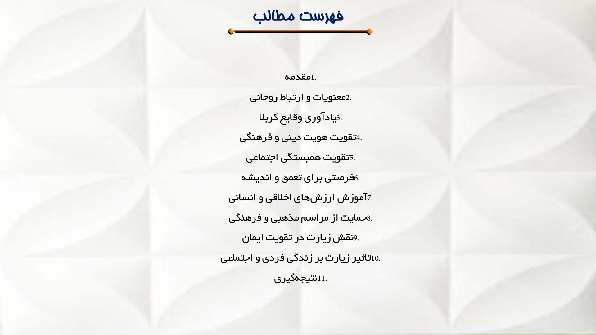 پاورپوینت در مورد اهمیت زیارت امام حسین (ع)